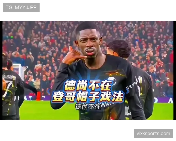 登贝莱帽子戏法：法国4-1挪威成I组焦点